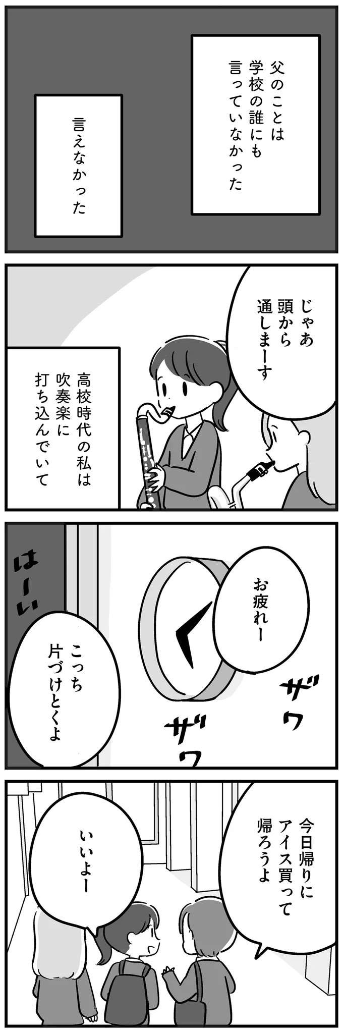 父は半身まひで失語症、そして記憶能力も...高校の友だちに父のことを打ち明けたら／家族を忘れた父親との23年間（3）