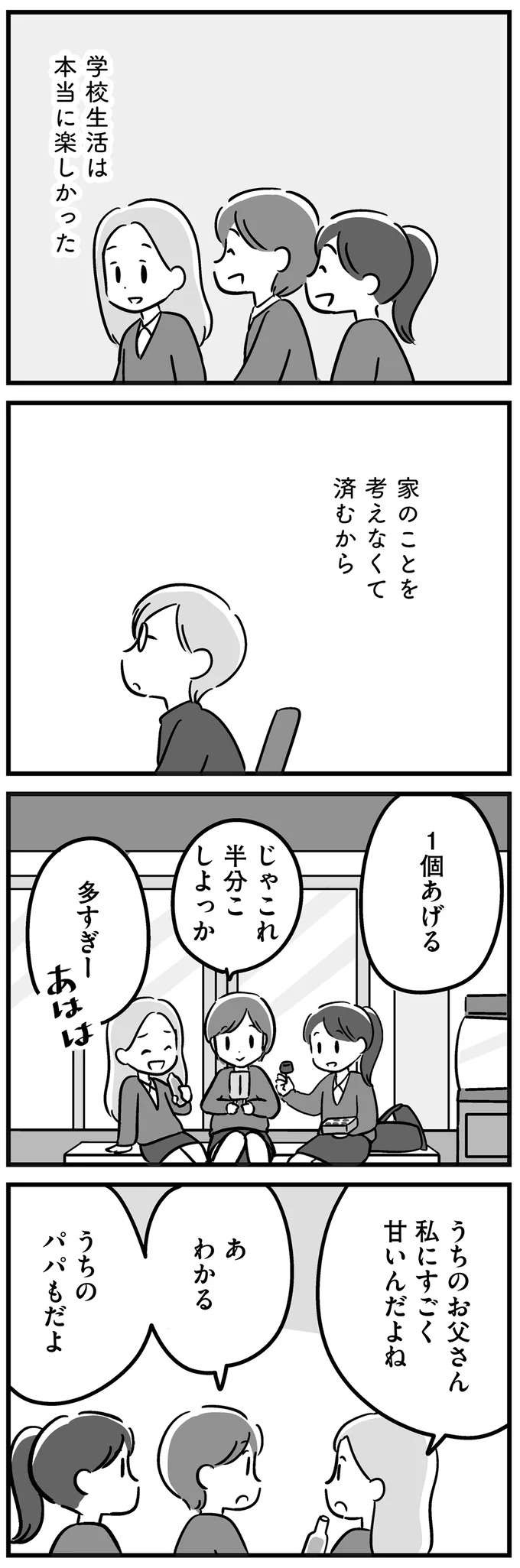 父は半身まひで失語症、そして記憶能力も...高校の友だちに父のことを打ち明けたら／家族を忘れた父親との23年間（4）