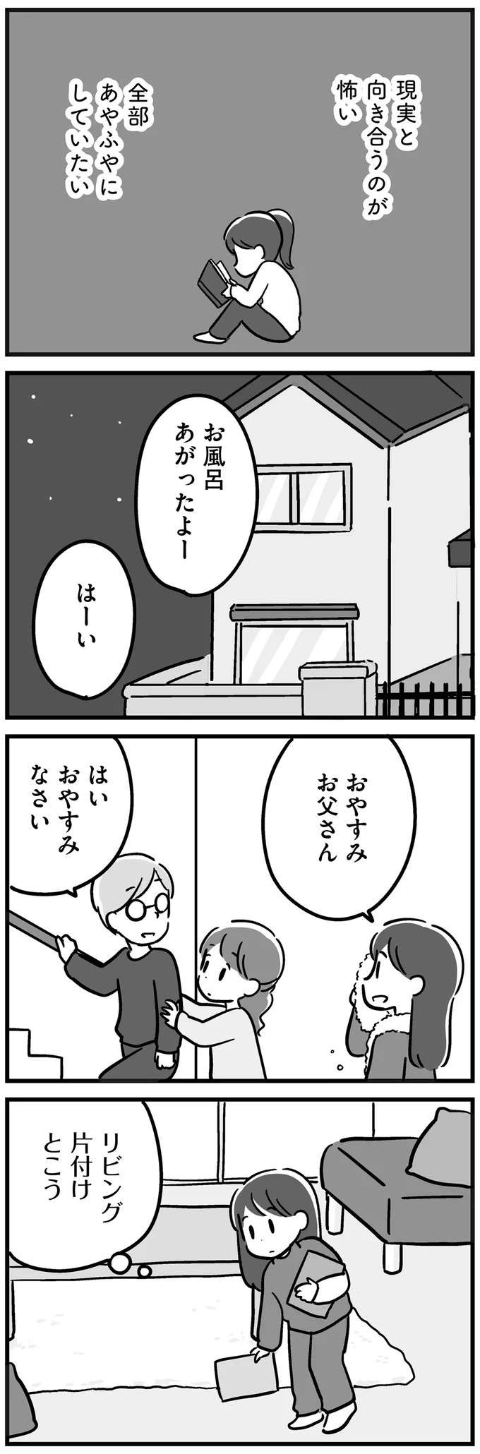 「脳にできた腫瘍が破裂」した父。現実と向き合うのが怖い娘が思うことは...／家族を忘れた父親との23年間（5）