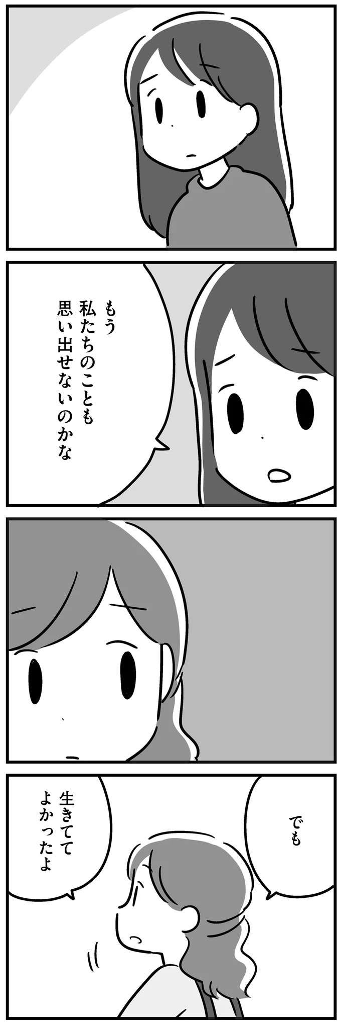 「脳にできた腫瘍が破裂」した父。現実と向き合うのが怖い娘が思うことは...／家族を忘れた父親との23年間（8）