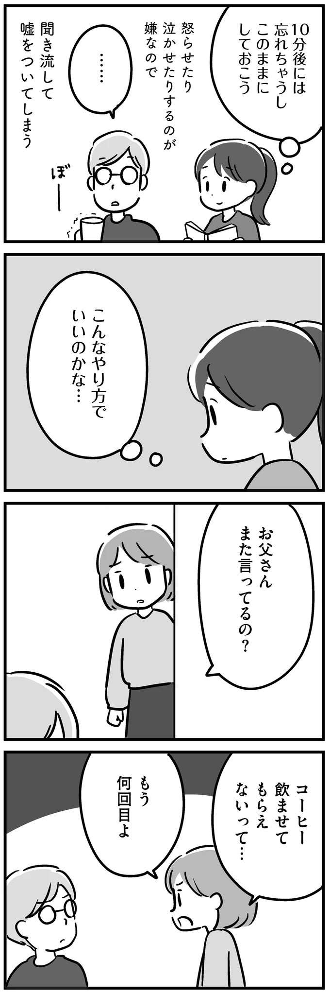 「なんでわかんないの！」激昂した妹に、初めて手を上げた父／家族を忘れた父親との23年間（6）