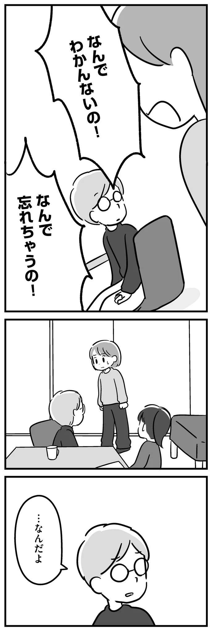 「なんでわかんないの！」激昂した妹に、初めて手を上げた父／家族を忘れた父親との23年間（8）