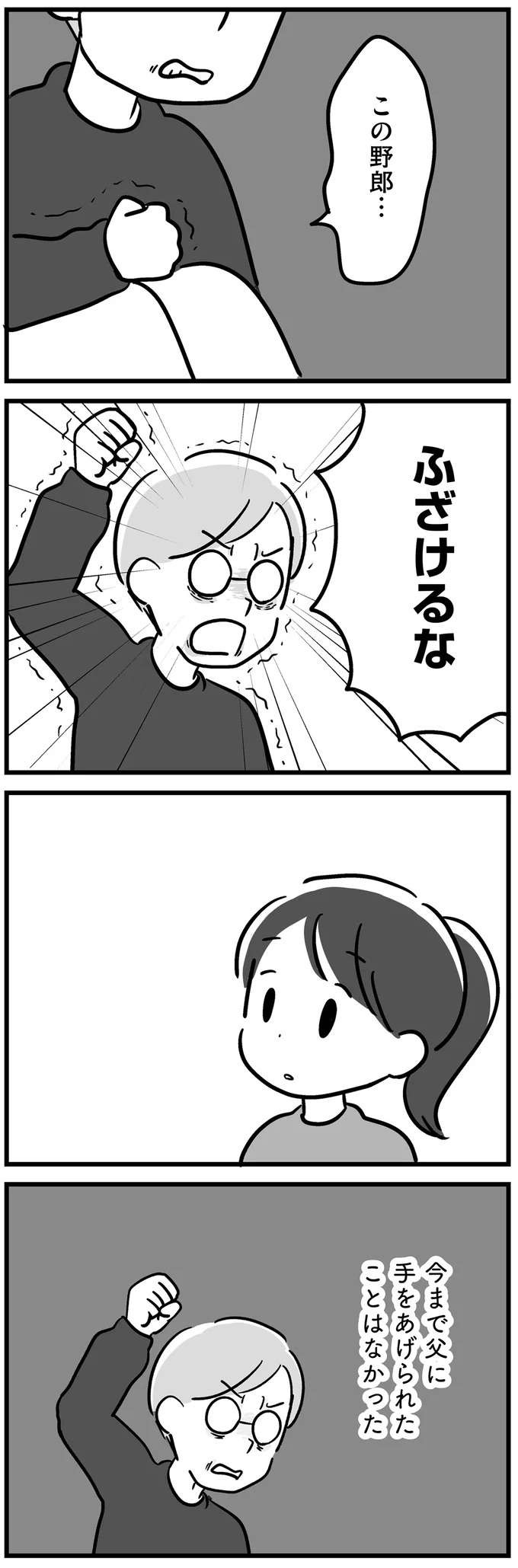 「なんでわかんないの！」激昂した妹に、初めて手を上げた父／家族を忘れた父親との23年間（9）