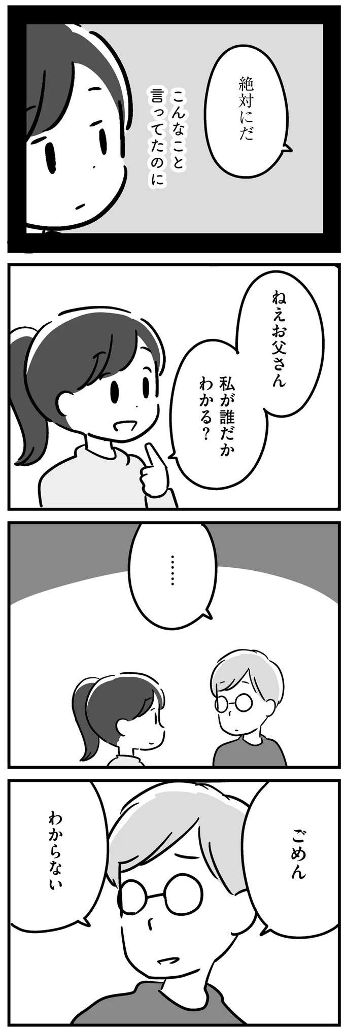 前頭葉の4分の1を切り取り、家族のことを忘れた父。娘は父を嫌いにならないため...／家族を忘れた父親との23年間（4）