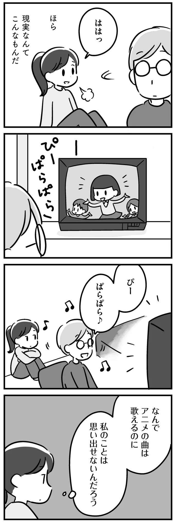 前頭葉の4分の1を切り取り、家族のことを忘れた父。娘は父を嫌いにならないため...／家族を忘れた父親との23年間（5）