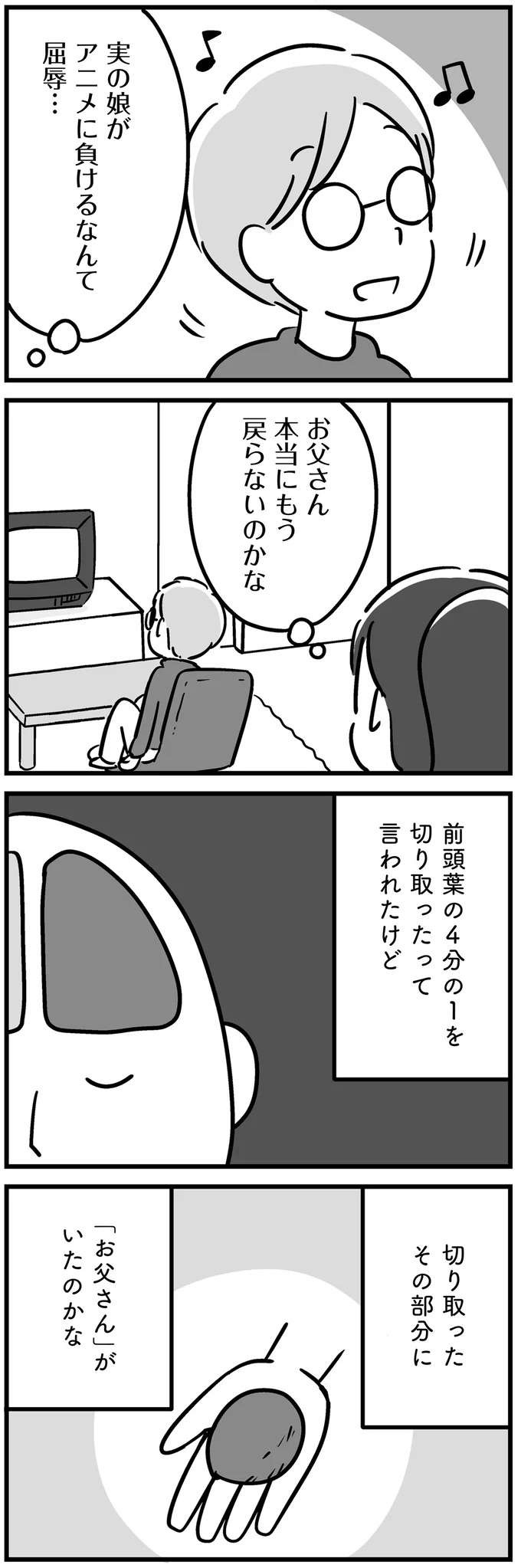 前頭葉の4分の1を切り取り、家族のことを忘れた父。娘は父を嫌いにならないため...／家族を忘れた父親との23年間（6）