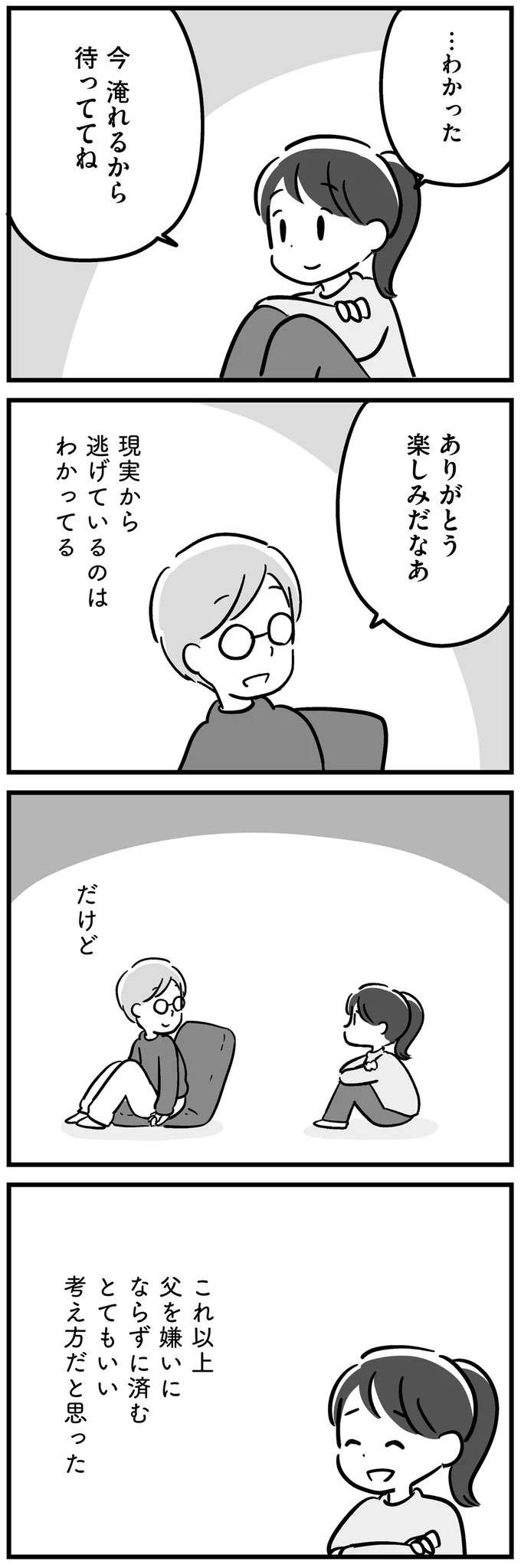 前頭葉の4分の1を切り取り、家族のことを忘れた父。娘は父を嫌いにならないため...／家族を忘れた父親との23年間（9）