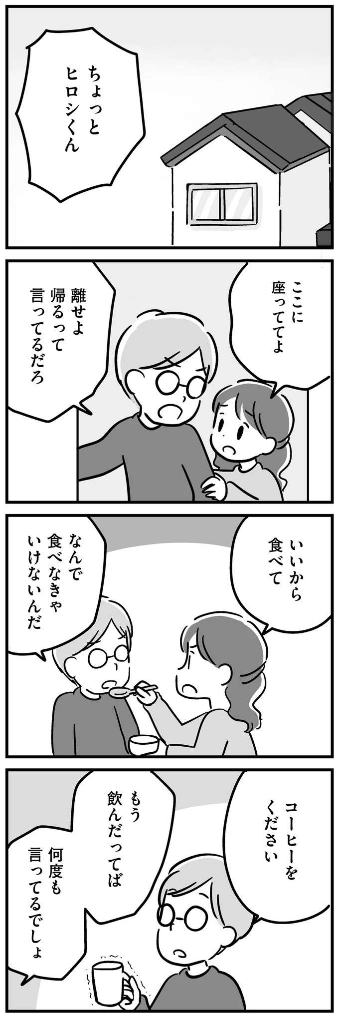 「おとなしくなる薬」で父は穏やかに。いろんなものと引き換えに手に入れた暮らしやすさ／家族を忘れた父親との23年間（3）