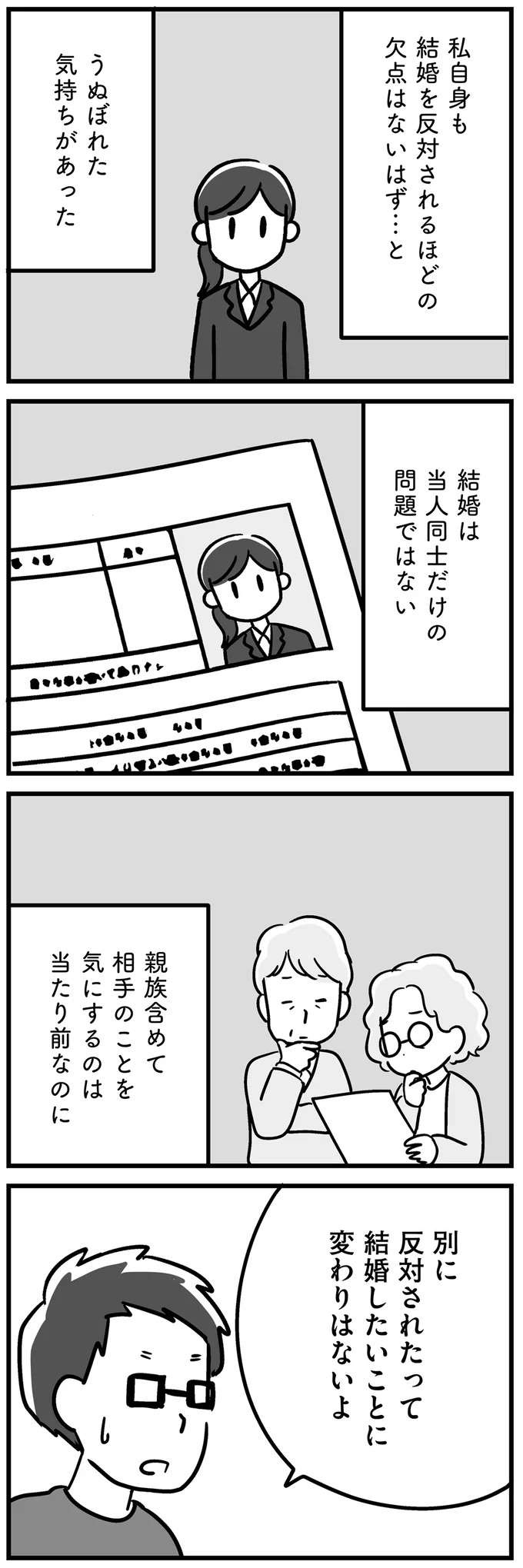 「病気が遺伝したらどうするの」。父の障害のせいで結婚を反対されるなんて／家族を忘れた父親との23年間（8）