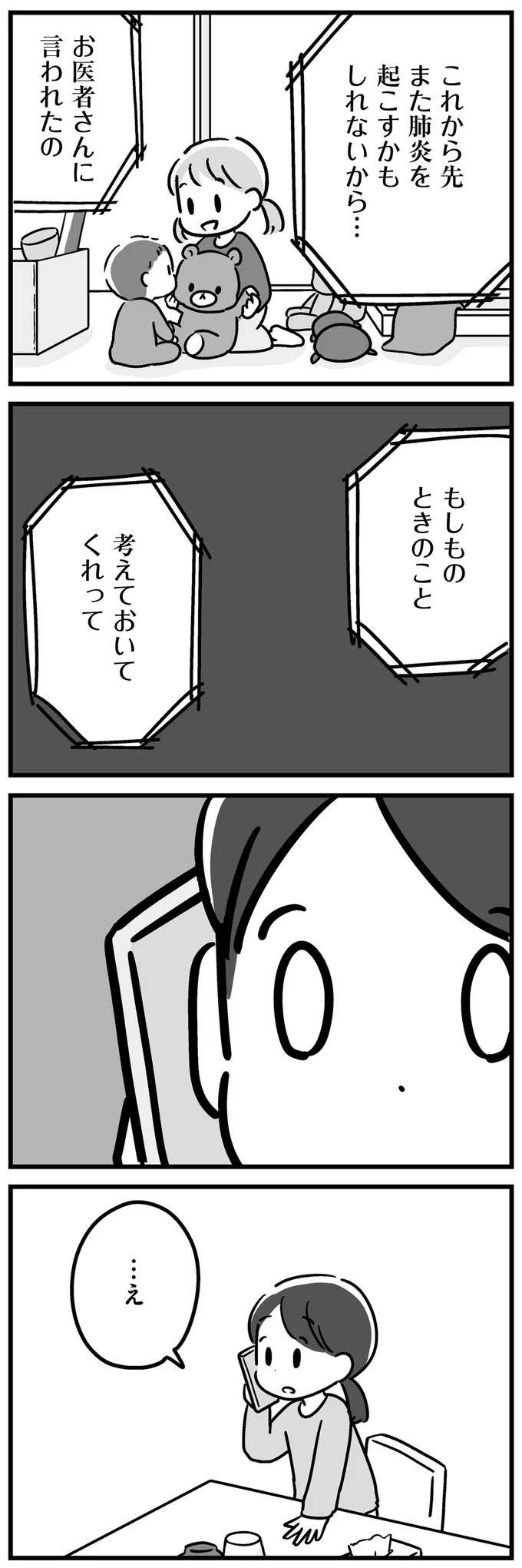 「あなたはどうしたい？」父が入院し、医師から問われた「もしものときのこと」／家族を忘れた父親との23年間（9）