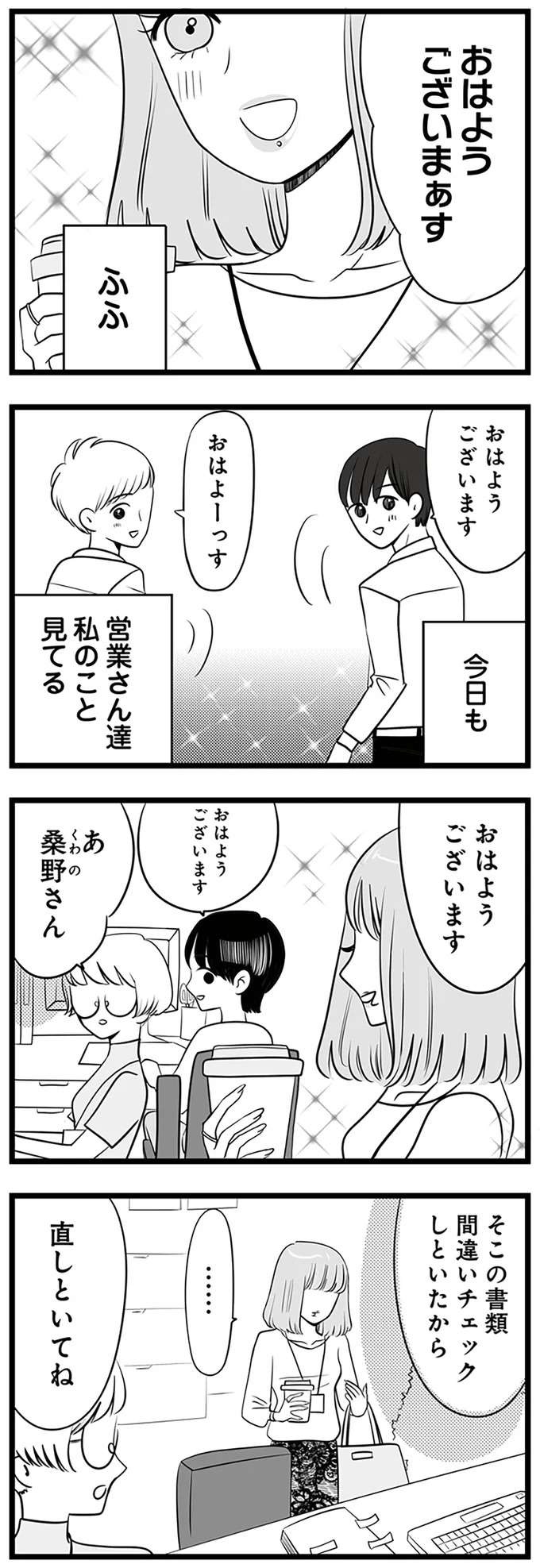 『今日もワタシが一番カワイイ 残念マウント女子MAYU』（2）