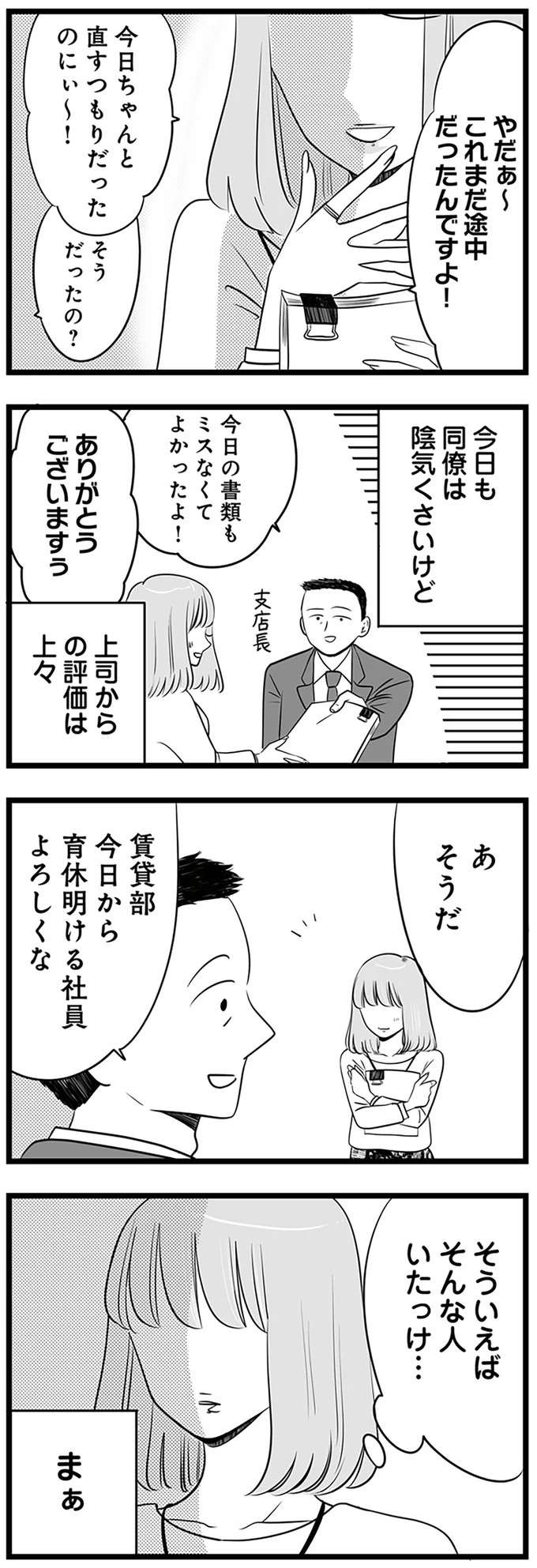『今日もワタシが一番カワイイ 残念マウント女子MAYU』（3）