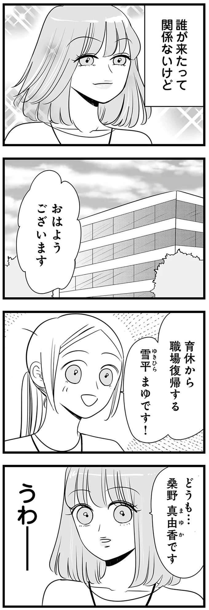 『今日もワタシが一番カワイイ 残念マウント女子MAYU』（4）