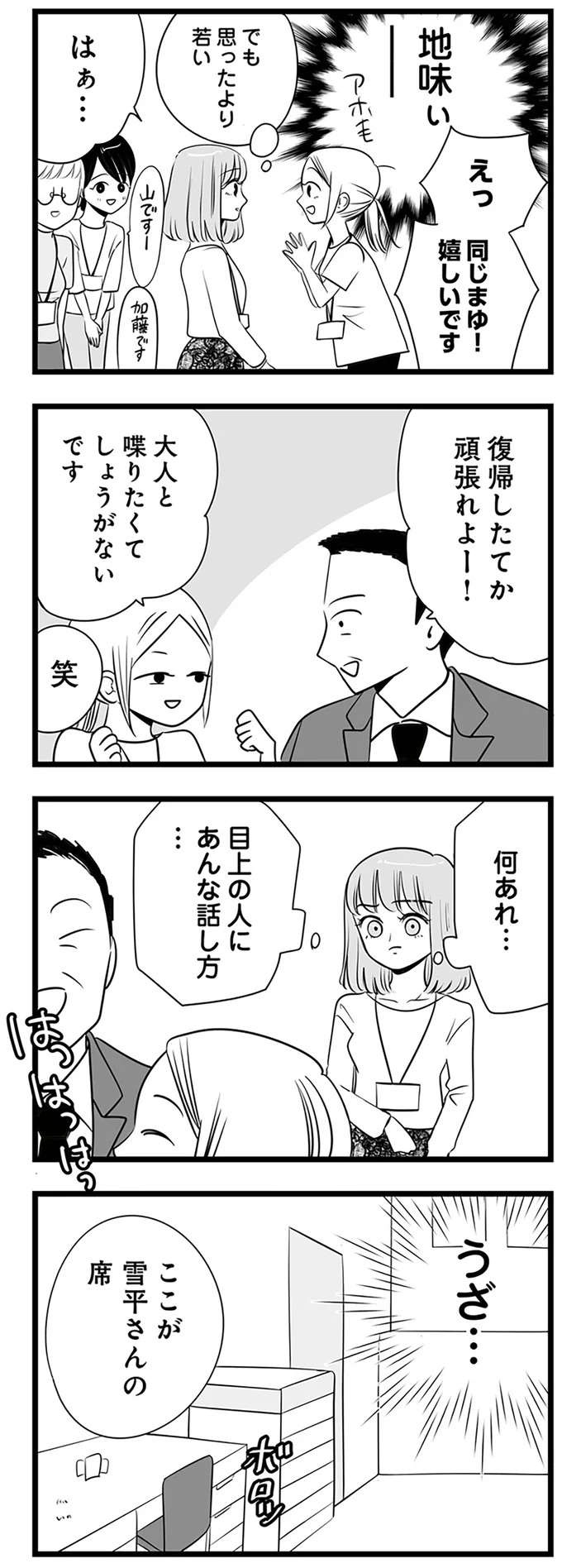 『今日もワタシが一番カワイイ 残念マウント女子MAYU』（5）