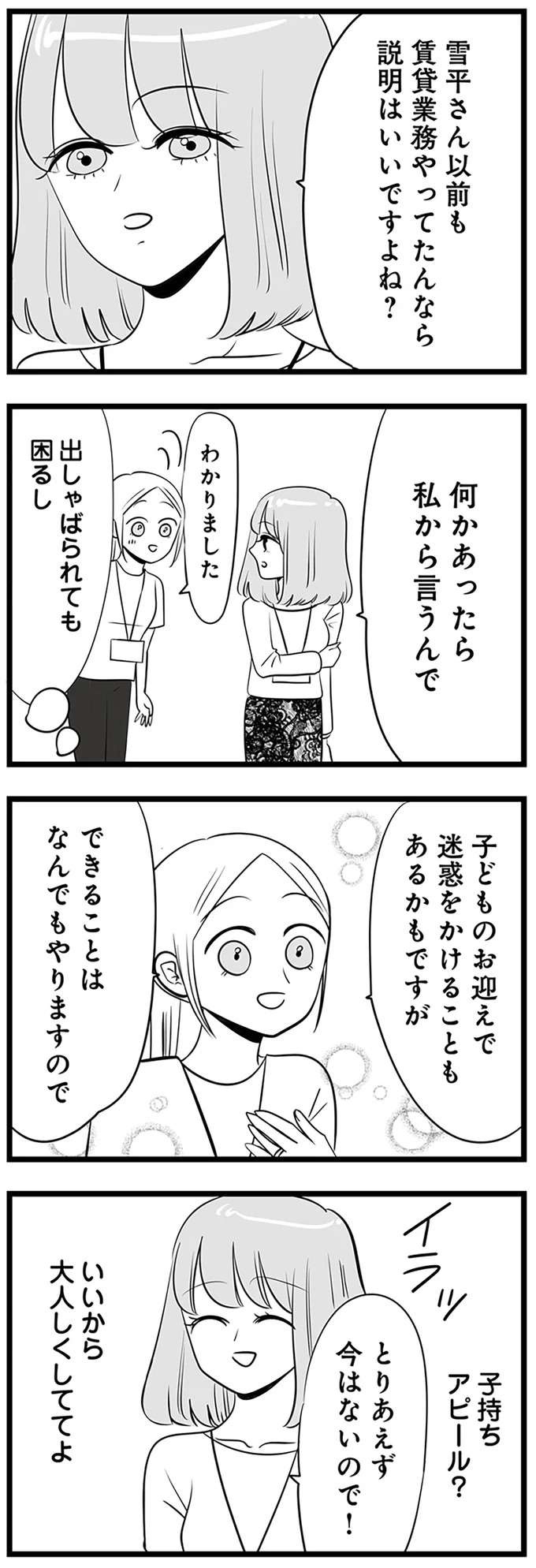 『今日もワタシが一番カワイイ 残念マウント女子MAYU』（6）