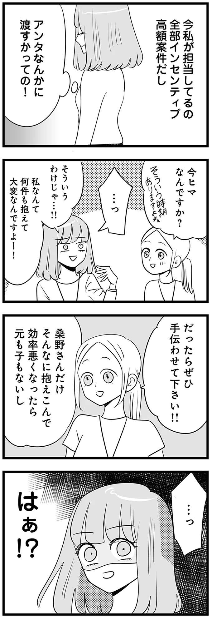 『今日もワタシが一番カワイイ 残念マウント女子MAYU』（7）