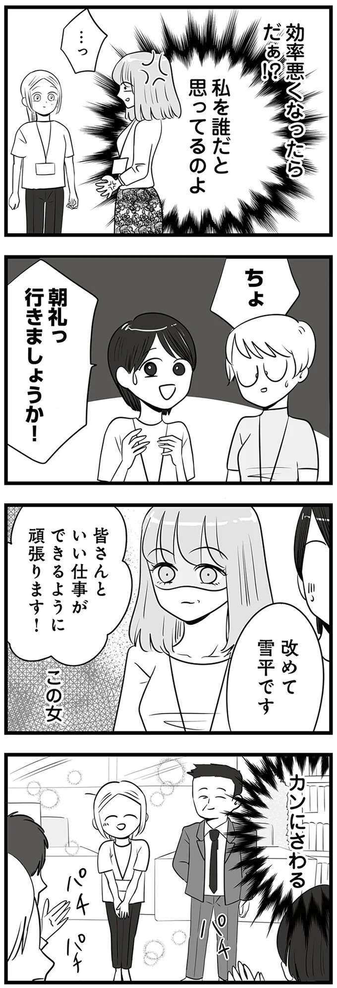 『今日もワタシが一番カワイイ 残念マウント女子MAYU』（8）