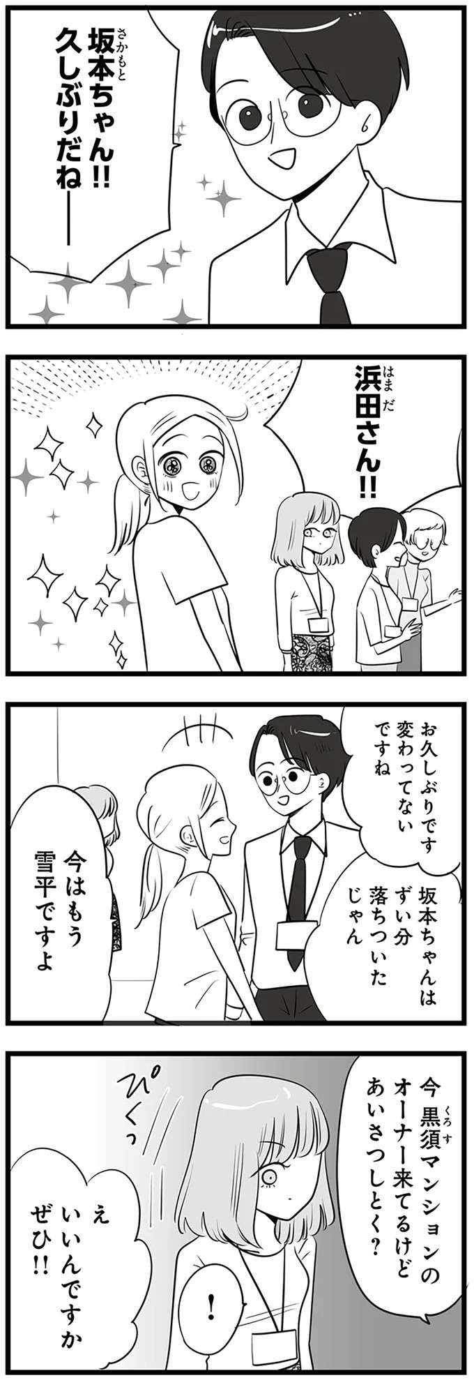 『今日もワタシが一番カワイイ 残念マウント女子MAYU』（9）