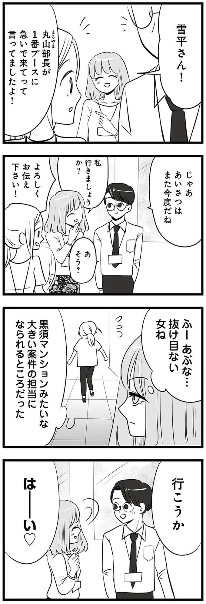 『今日もワタシが一番カワイイ 残念マウント女子MAYU』（10）