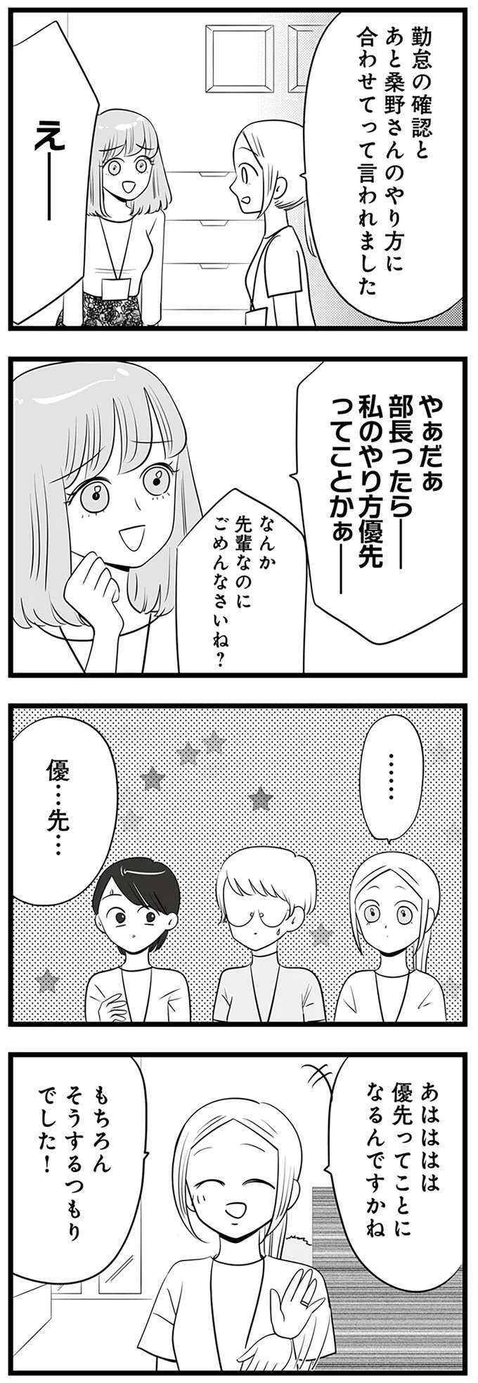 『今日もワタシが一番カワイイ 残念マウント女子MAYU』（12）