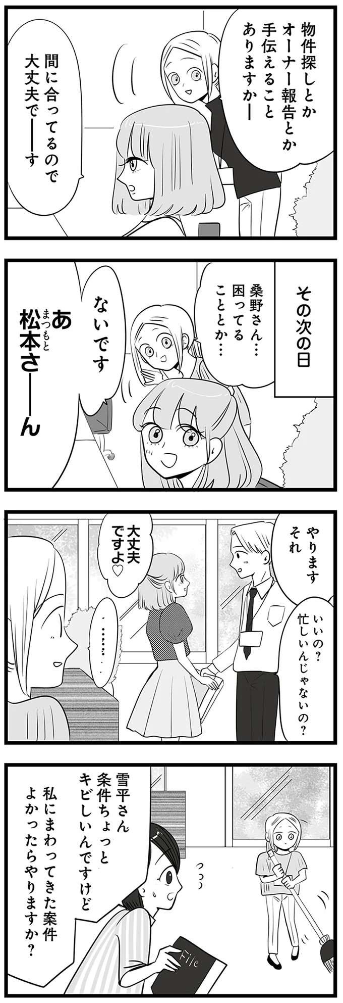 『今日もワタシが一番カワイイ 残念マウント女子MAYU』（15）