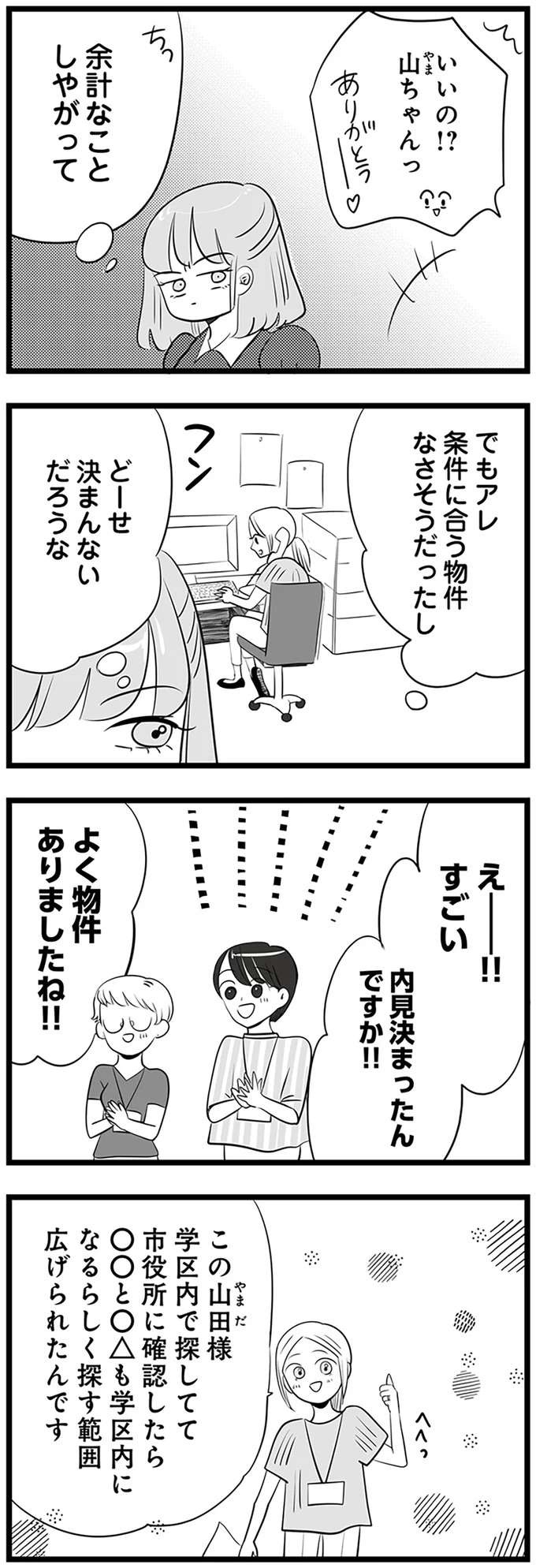 『今日もワタシが一番カワイイ 残念マウント女子MAYU』（16）