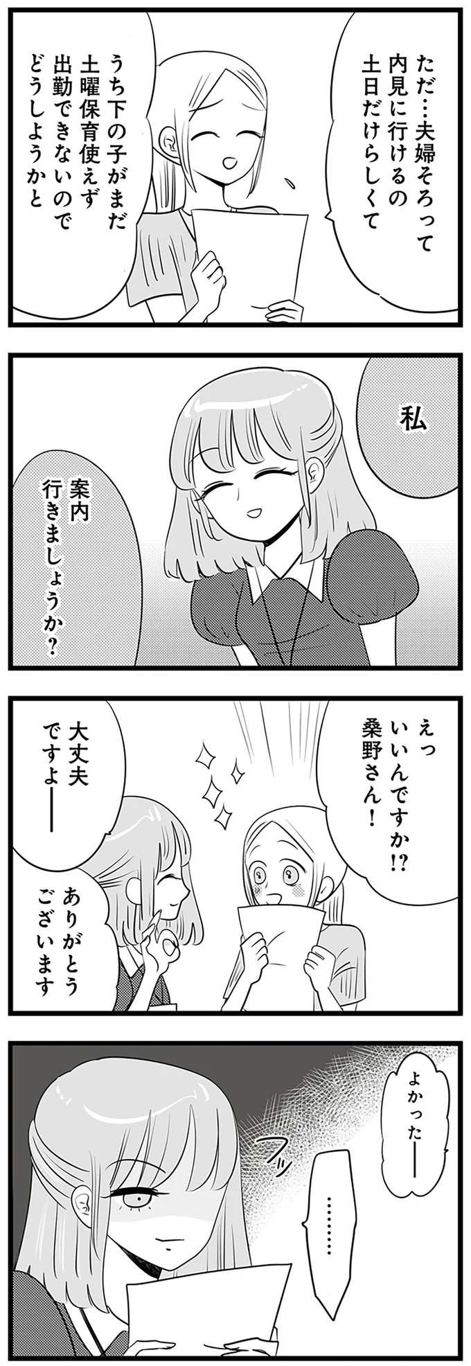 『今日もワタシが一番カワイイ 残念マウント女子MAYU』（17）