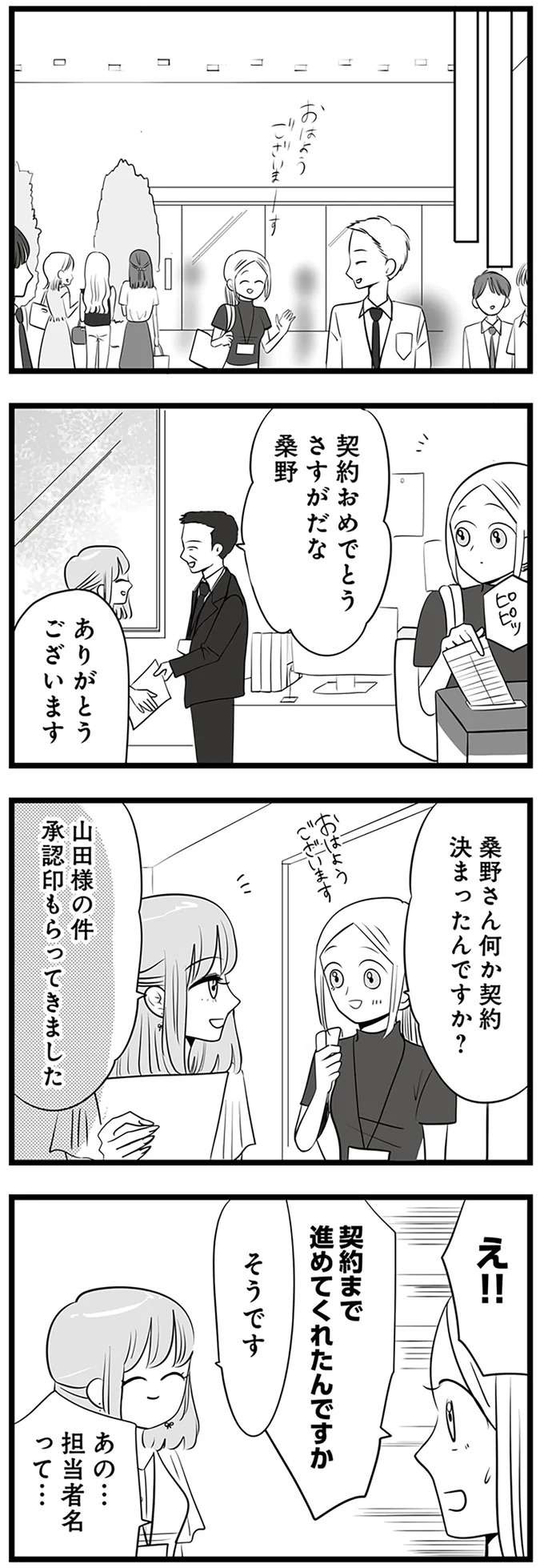 『今日もワタシが一番カワイイ 残念マウント女子MAYU』（18）