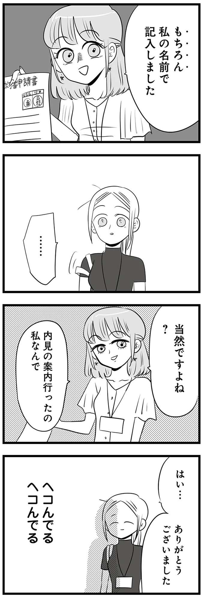 『今日もワタシが一番カワイイ 残念マウント女子MAYU』（19）