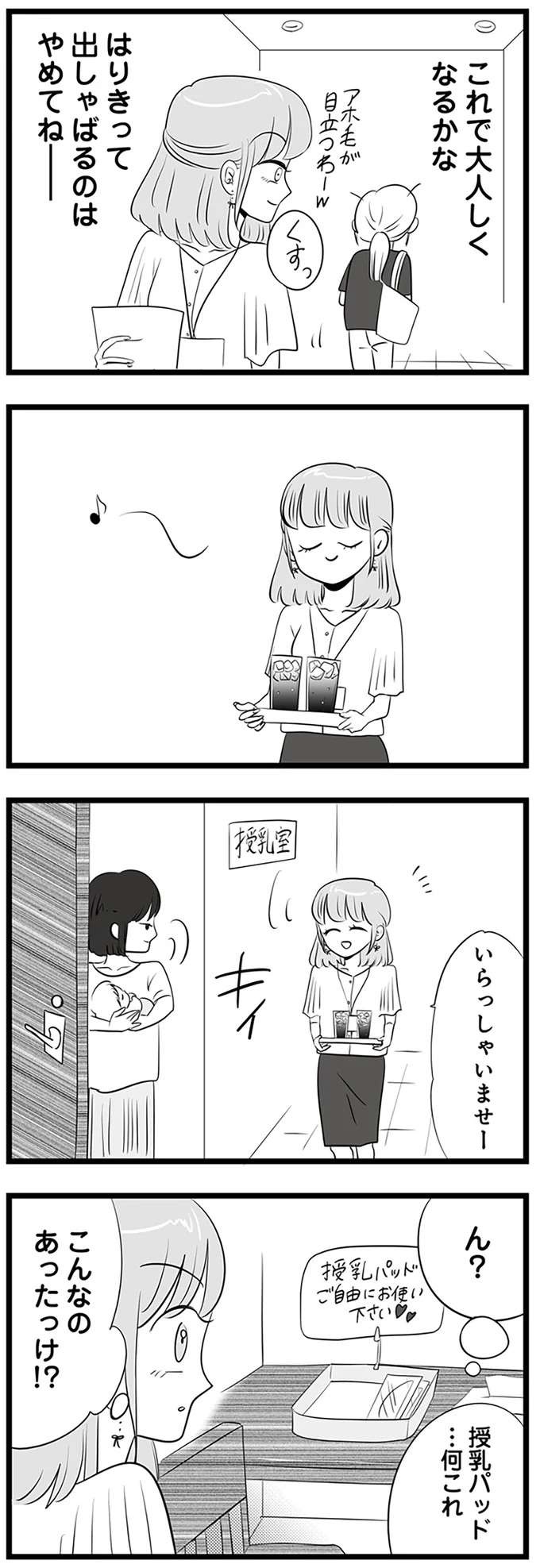 『今日もワタシが一番カワイイ 残念マウント女子MAYU』（20）