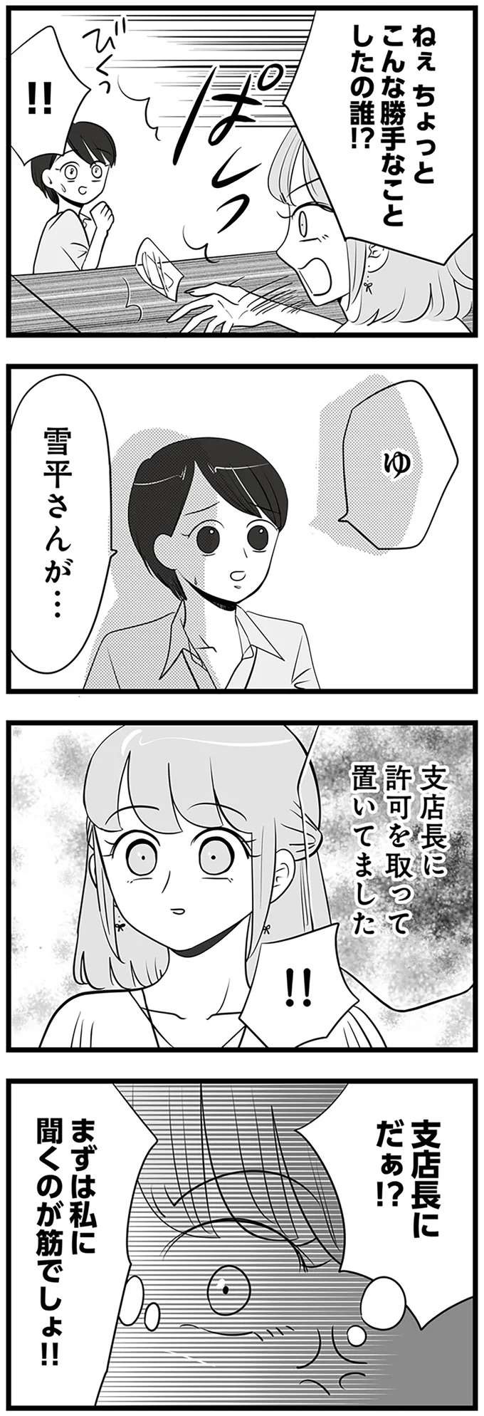 『今日もワタシが一番カワイイ 残念マウント女子MAYU』（21）