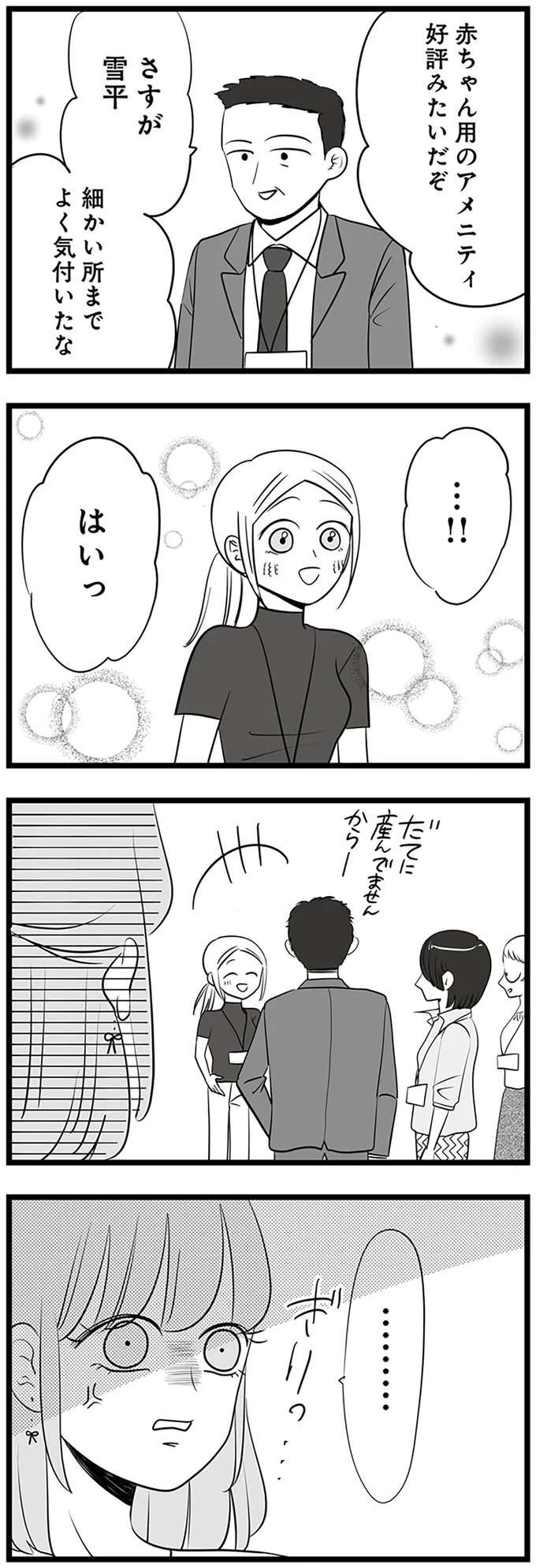 『今日もワタシが一番カワイイ 残念マウント女子MAYU』（22）