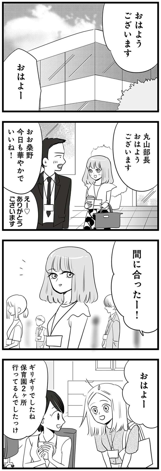 『今日もワタシが一番カワイイ 残念マウント女子MAYU』（23）