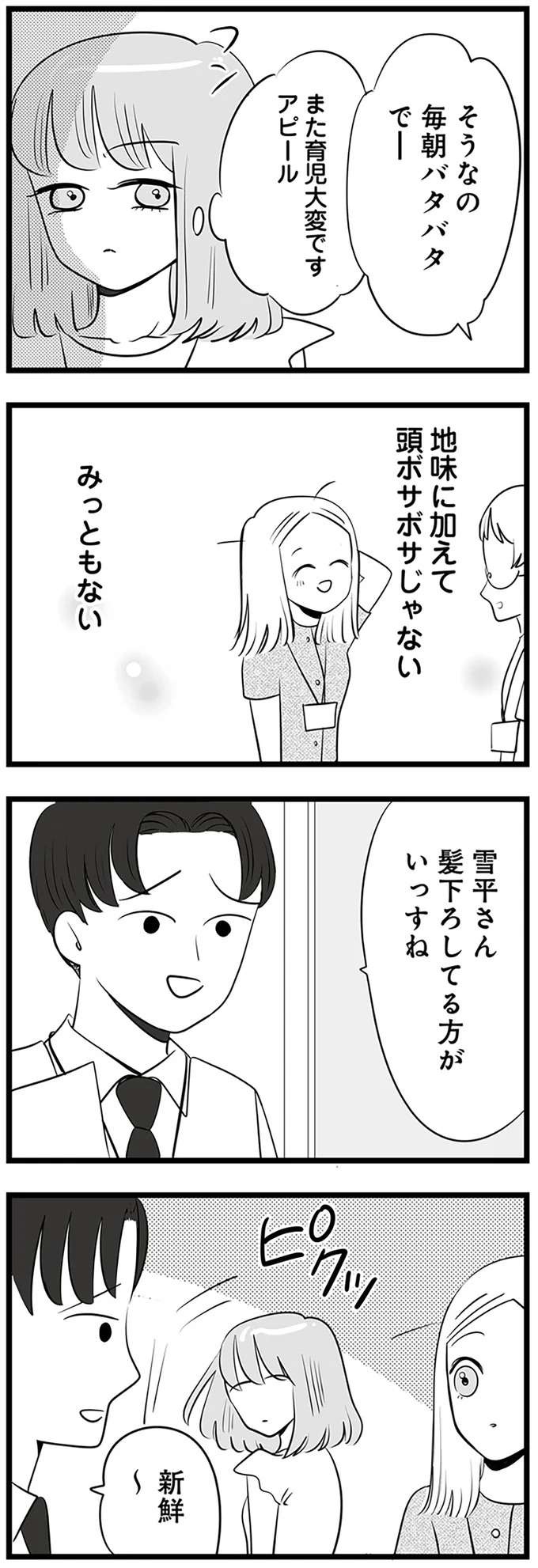 『今日もワタシが一番カワイイ 残念マウント女子MAYU』（24）