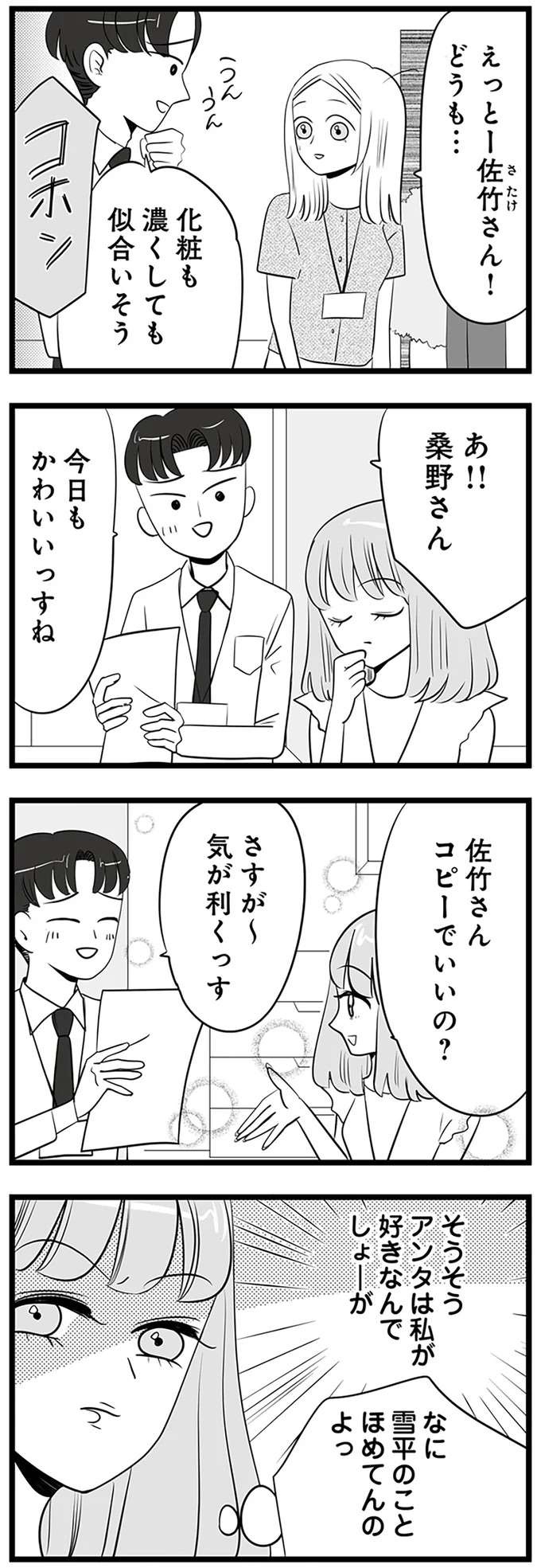 『今日もワタシが一番カワイイ 残念マウント女子MAYU』（25）