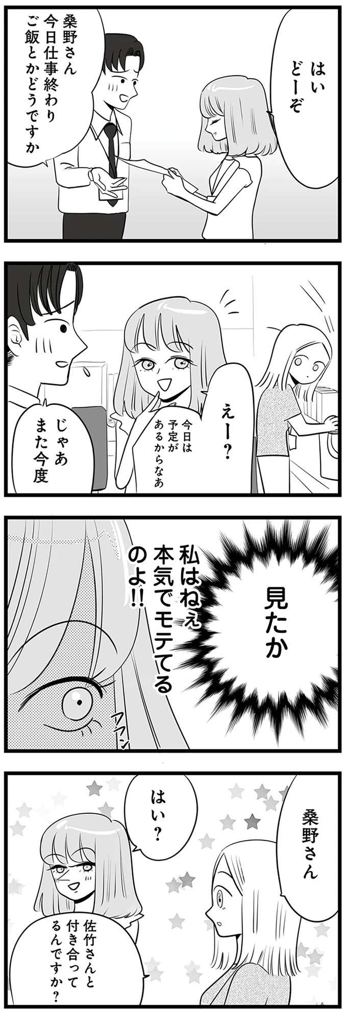 『今日もワタシが一番カワイイ 残念マウント女子MAYU』（26）