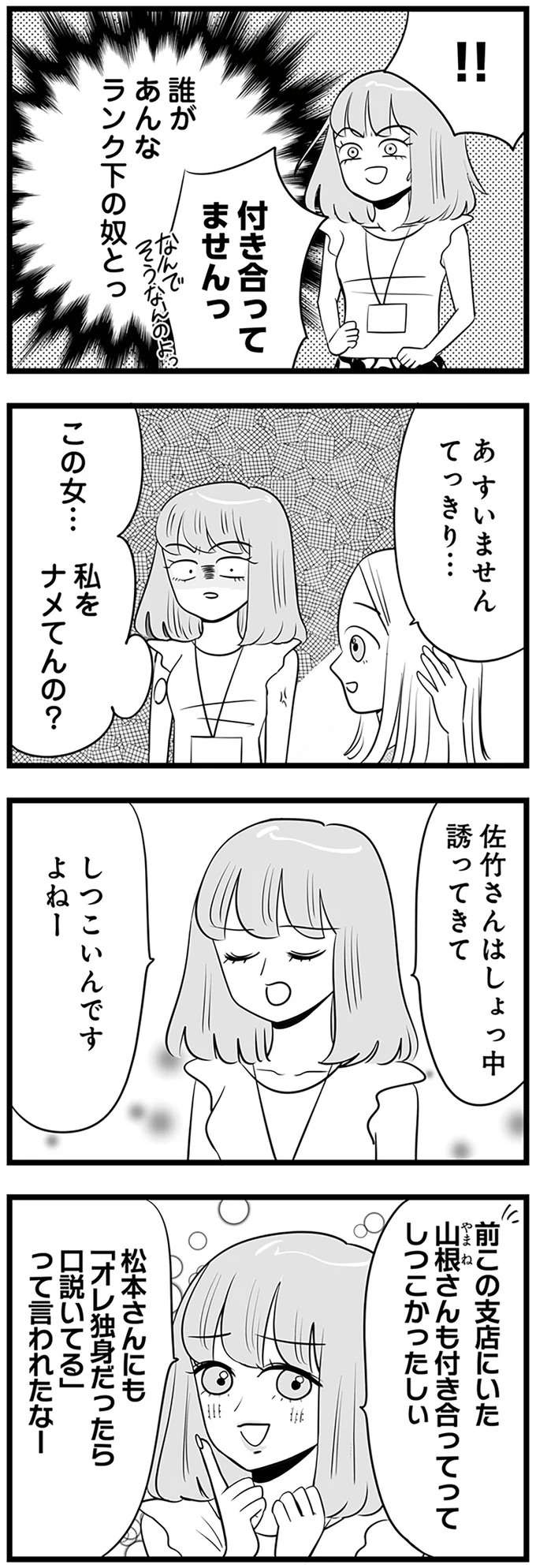 『今日もワタシが一番カワイイ 残念マウント女子MAYU』（27）