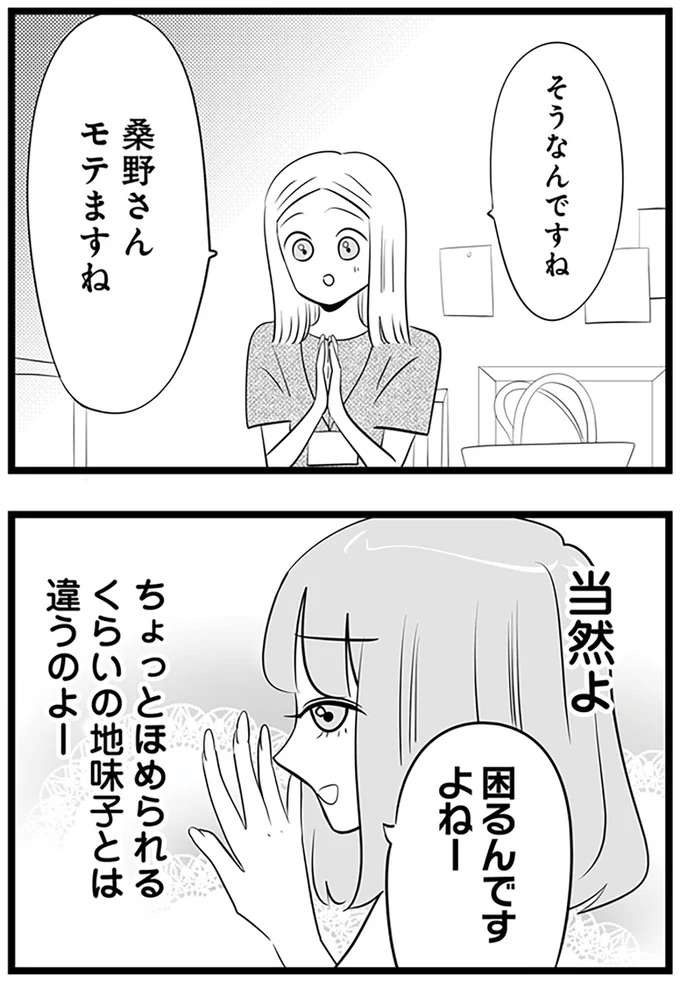 『今日もワタシが一番カワイイ 残念マウント女子MAYU』（28）