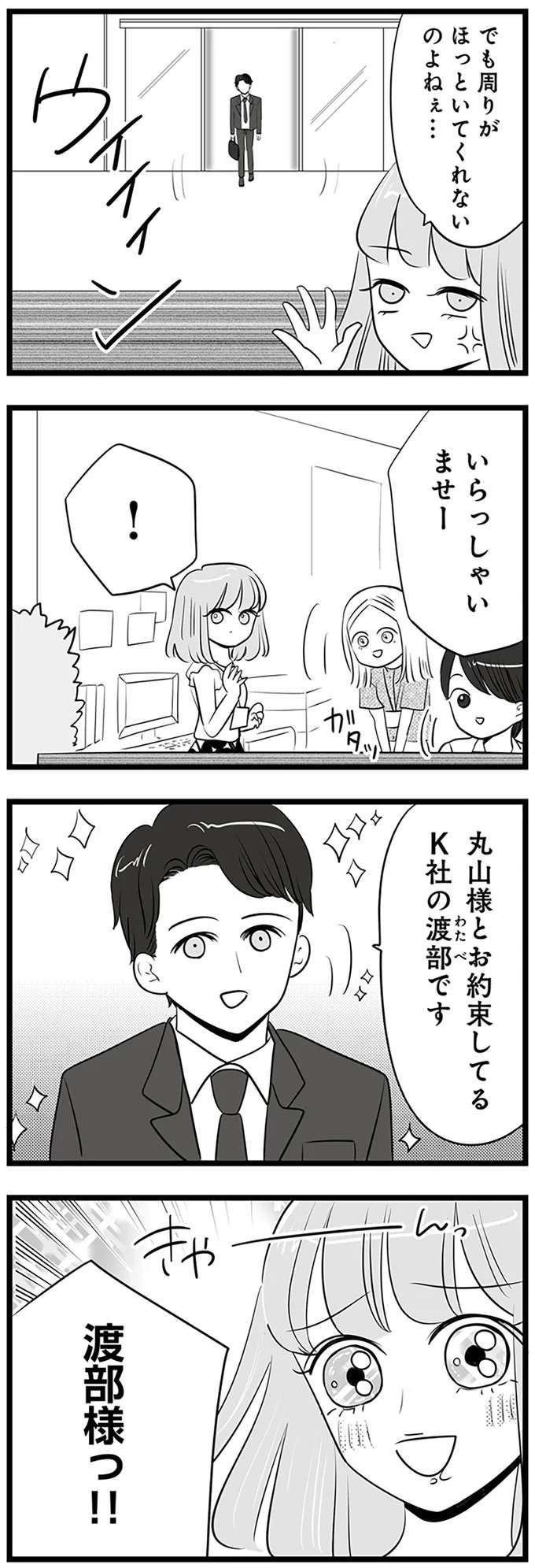『今日もワタシが一番カワイイ 残念マウント女子MAYU』（30）