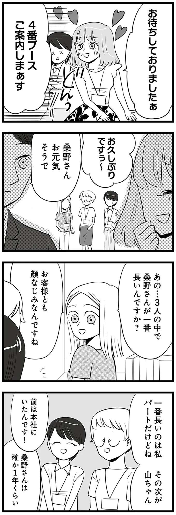 『今日もワタシが一番カワイイ 残念マウント女子MAYU』（31）