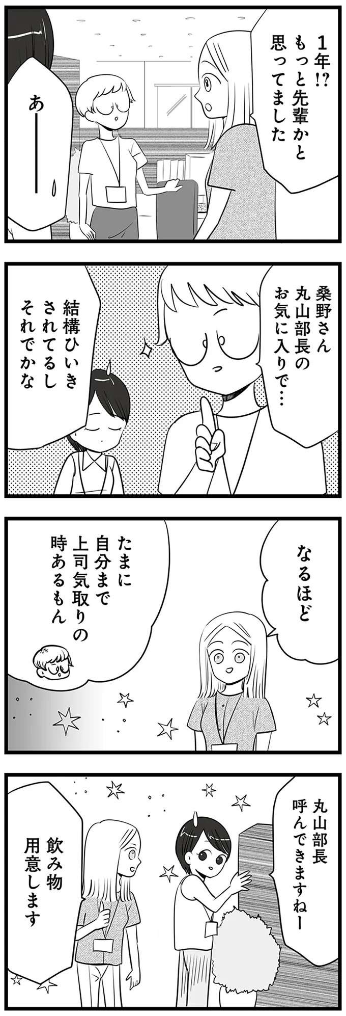 『今日もワタシが一番カワイイ 残念マウント女子MAYU』（32）