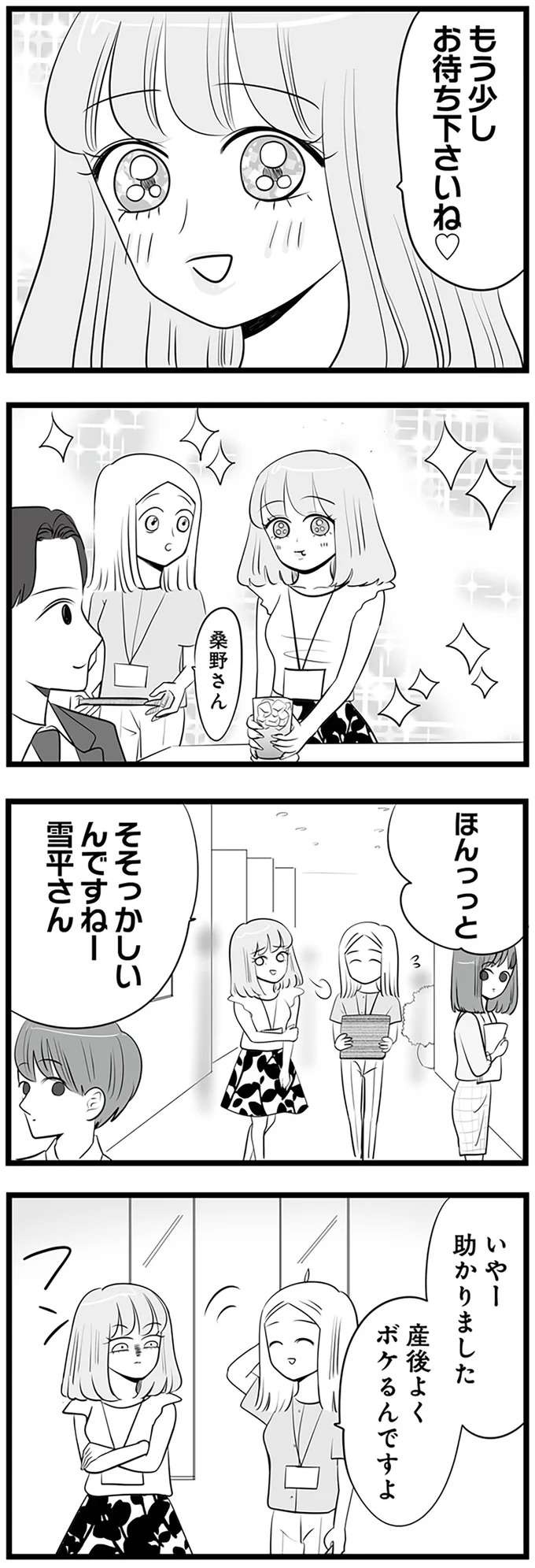 『今日もワタシが一番カワイイ 残念マウント女子MAYU』（35）
