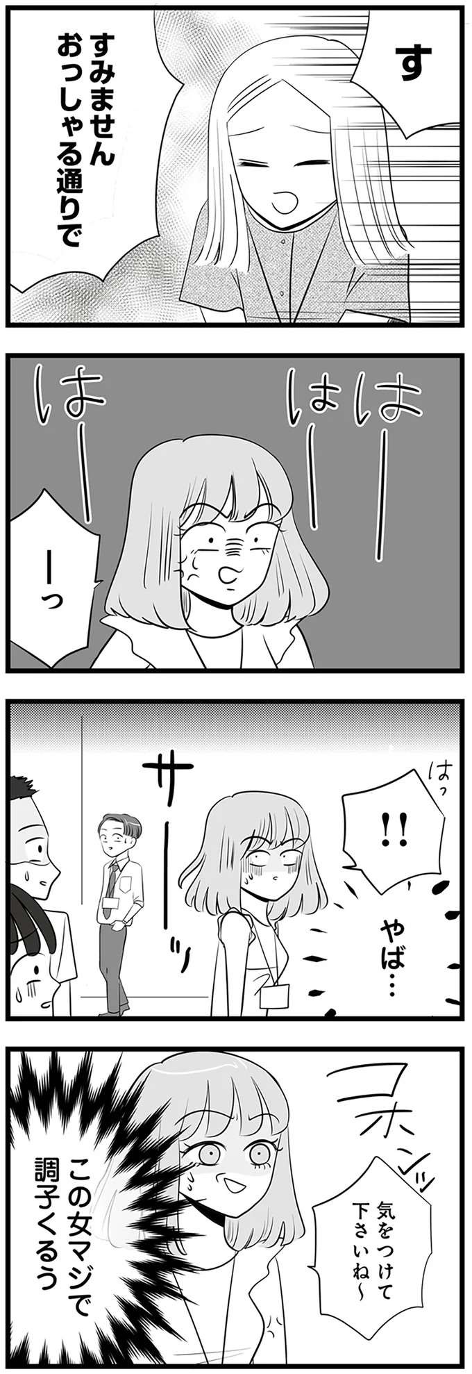 『今日もワタシが一番カワイイ 残念マウント女子MAYU』（37）