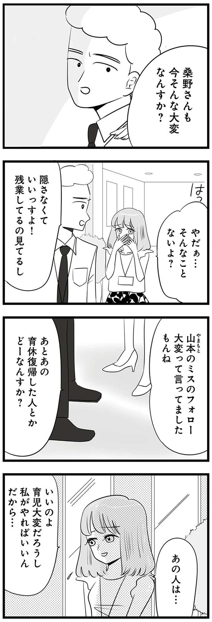 『今日もワタシが一番カワイイ 残念マウント女子MAYU』（41）