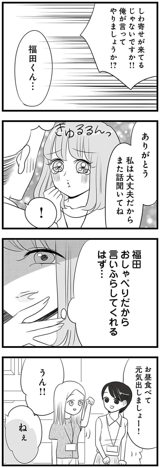 『今日もワタシが一番カワイイ 残念マウント女子MAYU』（42）