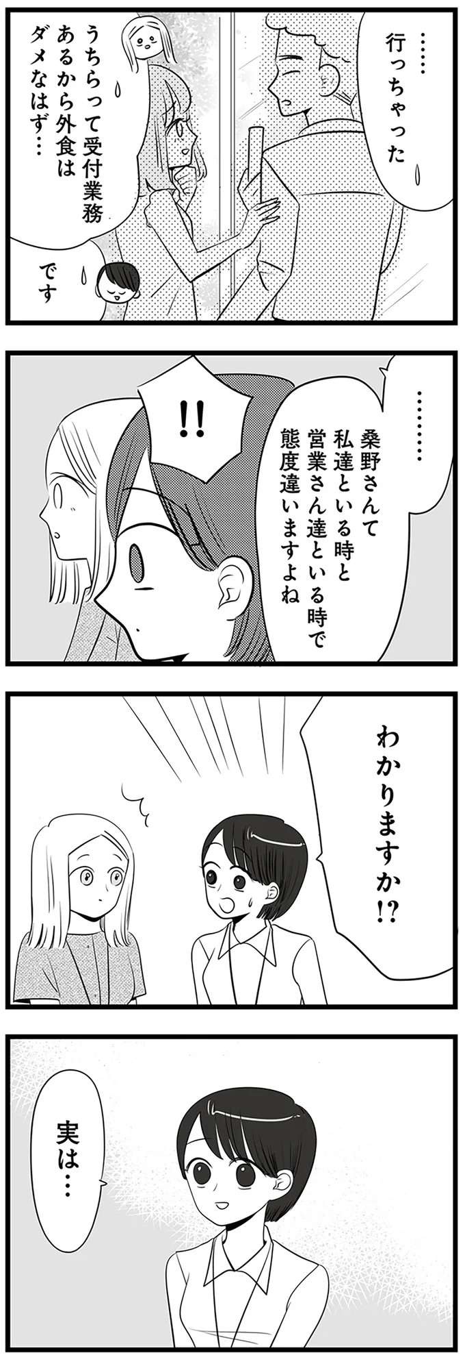 『今日もワタシが一番カワイイ 残念マウント女子MAYU』（44）