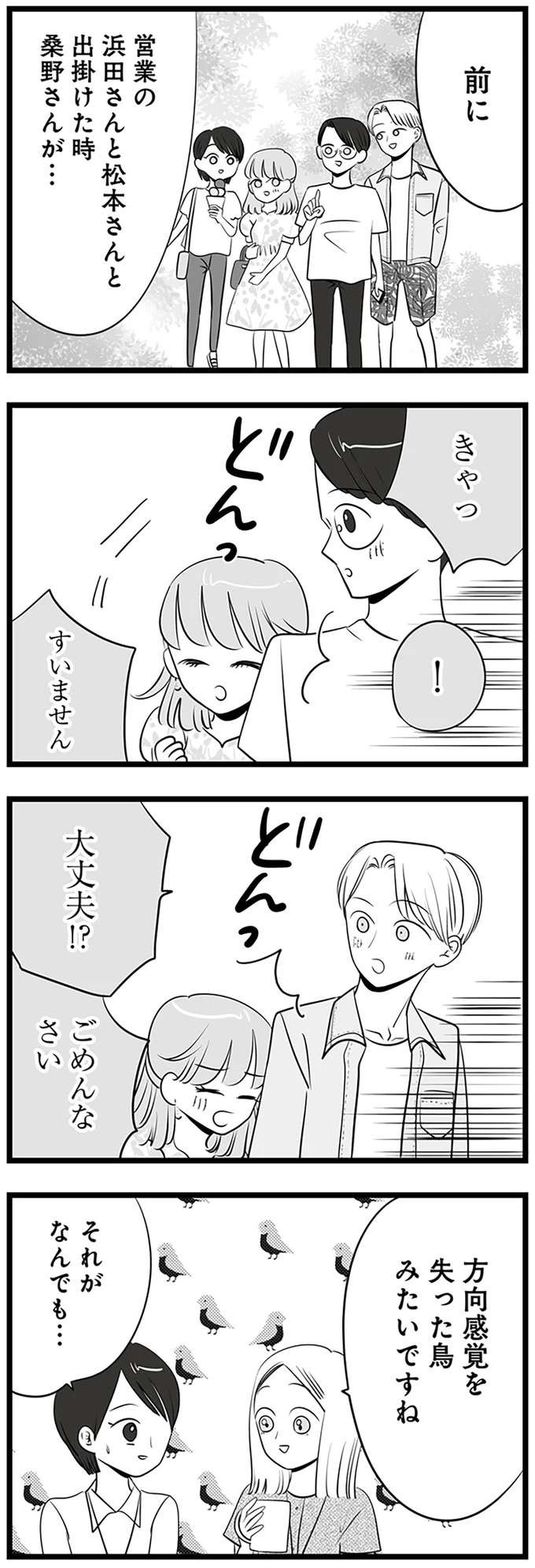 『今日もワタシが一番カワイイ 残念マウント女子MAYU』（45）
