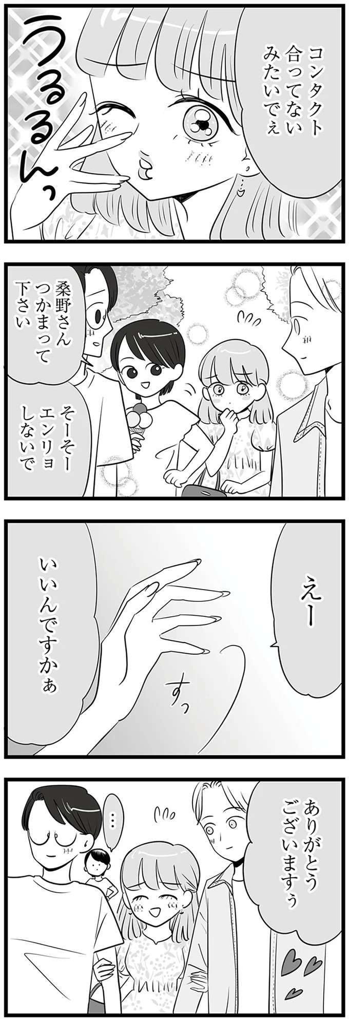 『今日もワタシが一番カワイイ 残念マウント女子MAYU』（46）