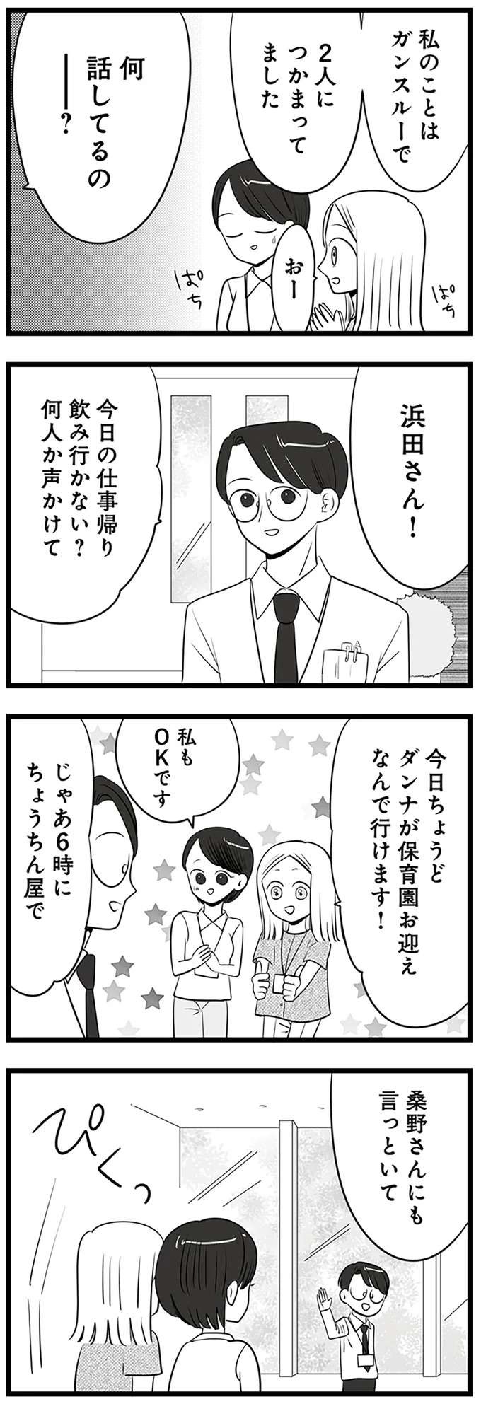 『今日もワタシが一番カワイイ 残念マウント女子MAYU』（47）