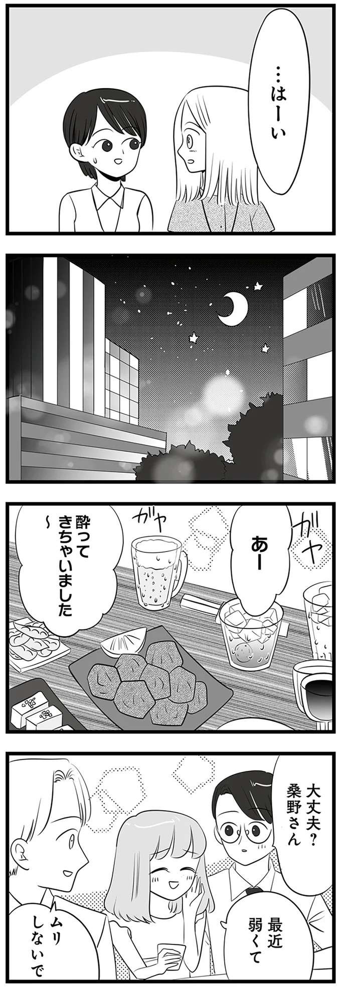 『今日もワタシが一番カワイイ 残念マウント女子MAYU』（48）
